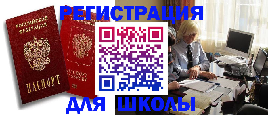 временная регистрация 2025 в Бакале