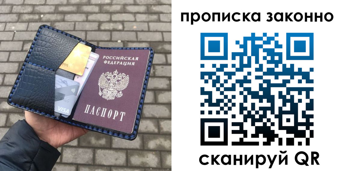 прописка от собственника в Бакале
