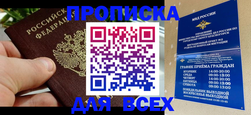 прописка иностранных граждан в Бакале