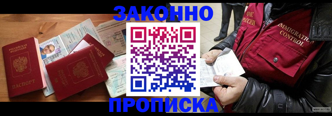 временная регистрация недорого в Бакале