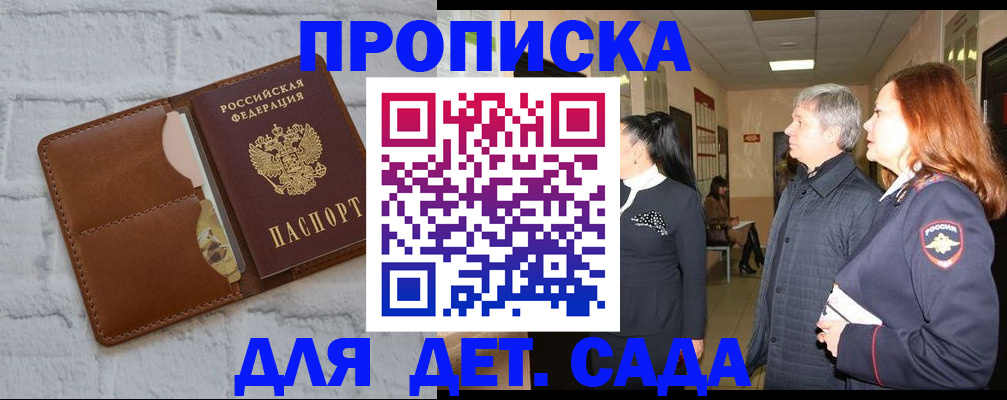 прописка штамп в Бакале