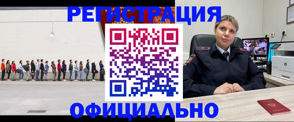 временная регистрация надежно в Бакале