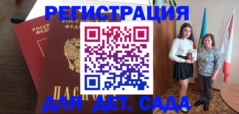 прописка для кредита в Бакале